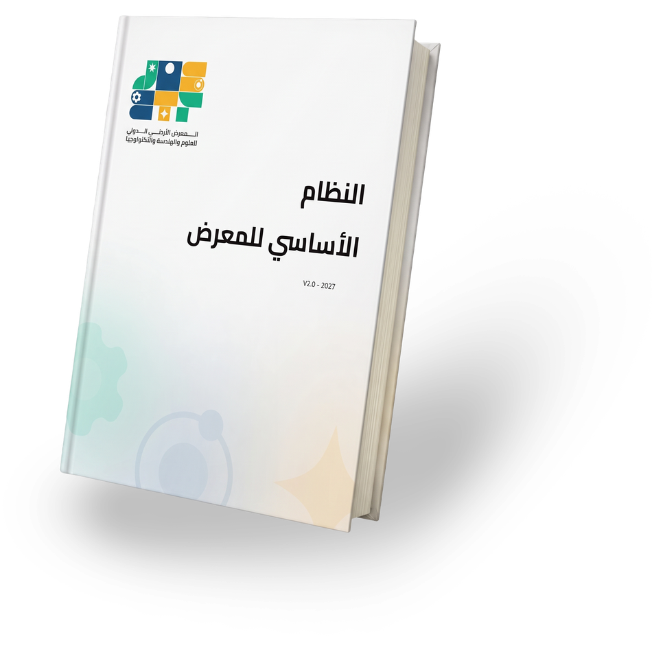غلاف النظام الأساسي للمعرض